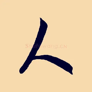 人