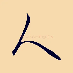 人