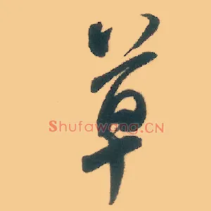 草