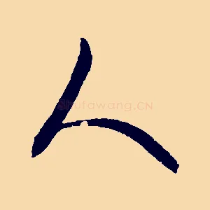 人