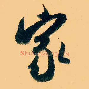 家
