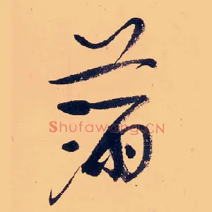 满