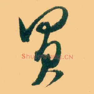 买