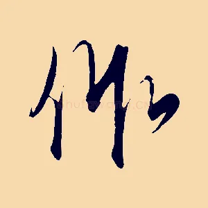 作