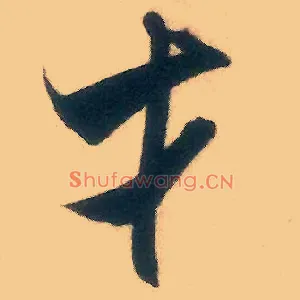 才