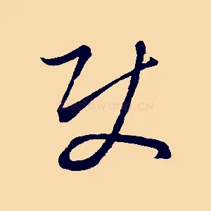 使