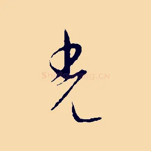 光