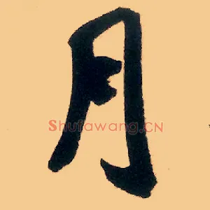 月