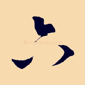 六