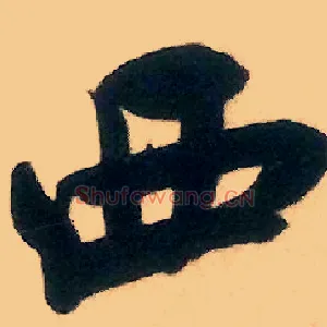西