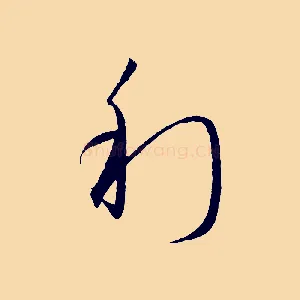 利