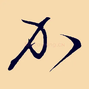 加