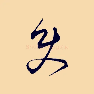 史