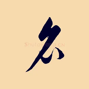 名