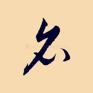 名
