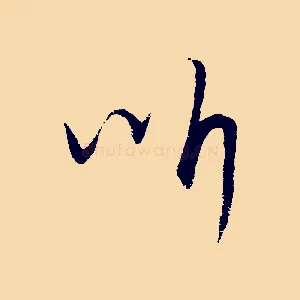 听