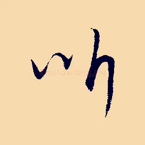 听