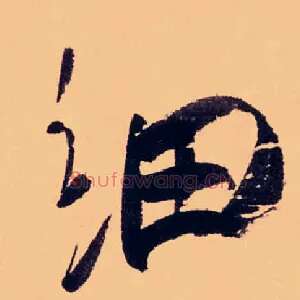 细