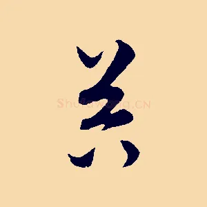 器