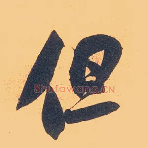 但