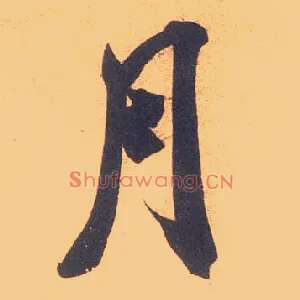 月