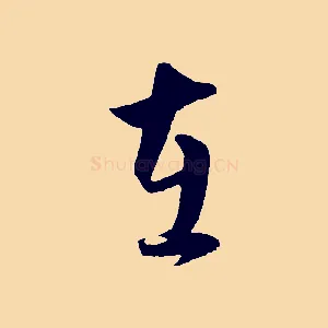 在