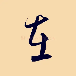 在