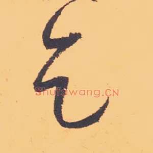 乞