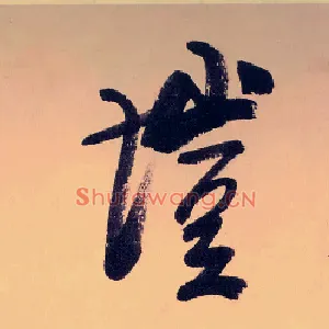 塏
