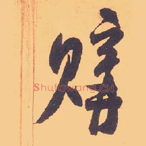 购