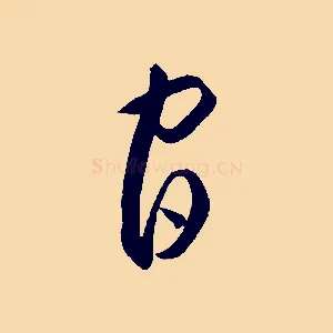 官