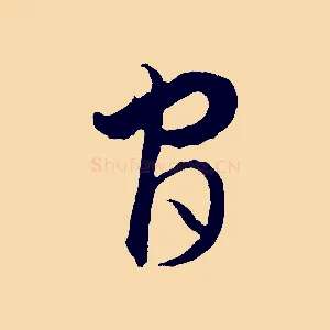 官