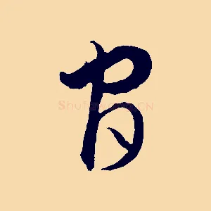 官