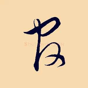 官