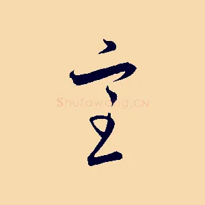 室