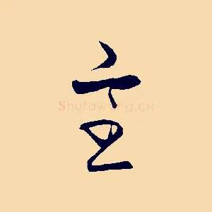 室