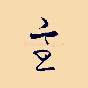 室