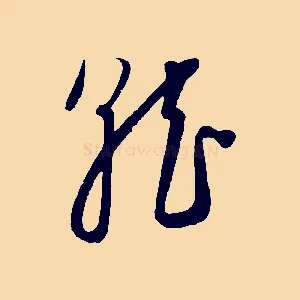 就