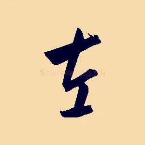 左
