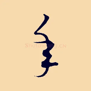 年