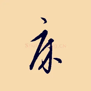 床
