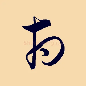 府