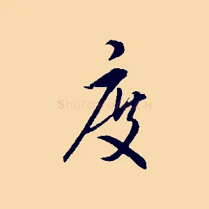 度