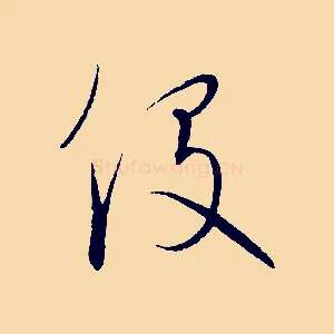 役
