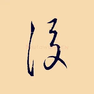 後