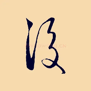 後