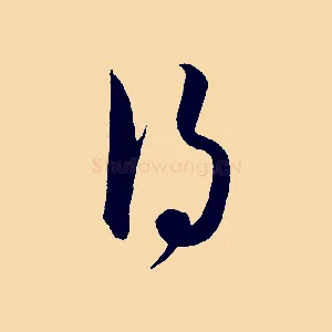 得
