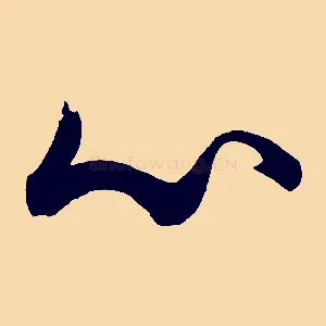心