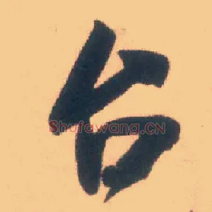 台