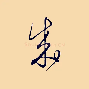 成